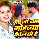 Pahli Bar Mohabbat Kailiyo Re