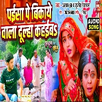 Paisa Par Bikaye Wala Dulha Kahaeb