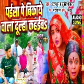 Paisa Par Bikaye Wala Dulha Kahaeb