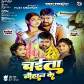 Pakarela Re Kalaiya Ae Rama Devra Ho Papi