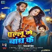 Pallu Me Bandh Ke (Shivani Singh)