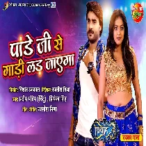 Pandey Ji Se Gadi Lad Jayega