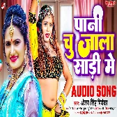 Pani Chu Jala Sari Me (Antra Singh Priyanka)