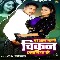 Paresan Bani Hai Chikan Chikan Jawaniya Se