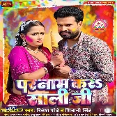 Parnam Kara Saali Ji (Ritesh Pandey, Shivani Singh)
