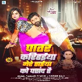 Patar Karihaiya Mere Saiya Ko Pasand Hai