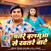 Patare Balamua Se Khatare Bate