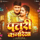 Patari Kamariya