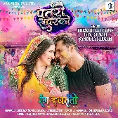 Pataro Sawarko He Khelai Da Awadhiya Holi