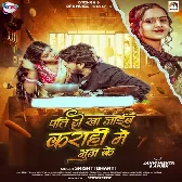 Pati Ho Kha Jaib Karahi Me Bhuj Ke