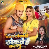 Pawan Khesari Thokte Hai