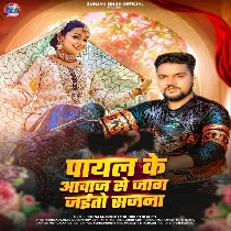 Payal Ke Awaz Se Jag Jaito Sajna