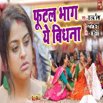 Phootal Bhag Ae Vidhna
