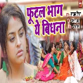 Phootal Bhag Ae Vidhna.mp3