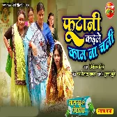 Phootani Kaile Kam Na Chali