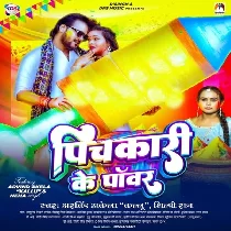 Pichkari Ke Power Badhi Badhi Jaai