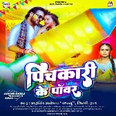 Pichkari Ke Power Badhi Badhi Jaai.mp3