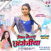 Piya Bolas Angrejiya