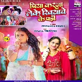 Piya Karzo Leke Khiyawe Ke Pari