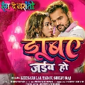 Rang De Basanti (Khesari Lal Yadav)