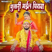 Pujari Bhail Piyawa Hare Hare