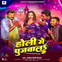 Pur Jaai Nevta Duno Devta Pujwala