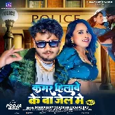 Raat Bhar Thumka Lagawe Ke Ba Jail Me