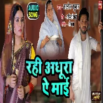 Rahab Adhura Ae Maai