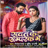 Rahaba Mehar Ke Chhod Ke Sawat Ke Sampark Me Jagah Na Mili Narak Me Na