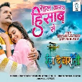 Rang De Basanti (Khesari Lal Yadav)