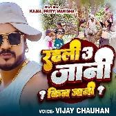 Rahali 3 Jaani Kin Jaani