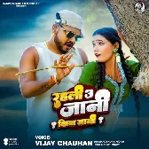 Rahali Tin Jani Chadhali Kin Jani