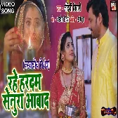 Rahe Hardam Senura Abaad.mp3