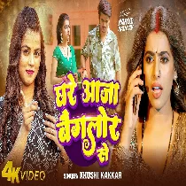 Raja Bola Kab Aiba Banglore Se