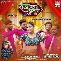 Raja Hamar Duniya Hawe