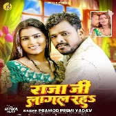 Raja Ji Lagal Raha (Pramod Premi Yadav)