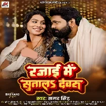 Rajai Me Sutal Devru