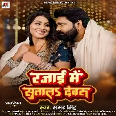 Rajai Me Sutal Devru