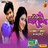 Ram Ji Ke Bhejal Uphar Lagelu