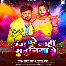 Rang Chhute Nahi Sabuniya Se