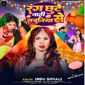 Rang Chhute Nahi Sabuniya Se (Indu Sonali)