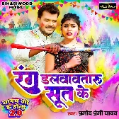 Rang Dalwawataru Sut Ke.mp3