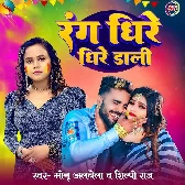 Rang Dhire Dhire Dali
