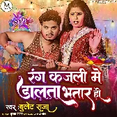 Rang Kajali Me Dalta Bhatar Ho