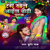 Rang Khele Aail Dhodi Chatna