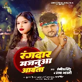 Rangdar Majanua Aawata