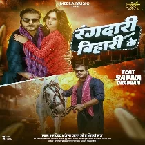 Rangdari Bihari Ke Khoon Me Hola