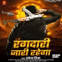 Rangdari Suno Babu Ab To Jari Rahega