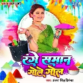 Range Saman Gole Gole (Antra Singh Priyanaka)