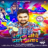 Rangwa Niche Dale Bhatar.mp3